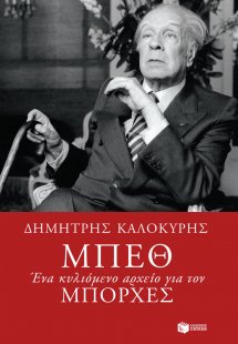 Μπεθ