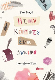 Ήταν κάποτε ένα όνειρο