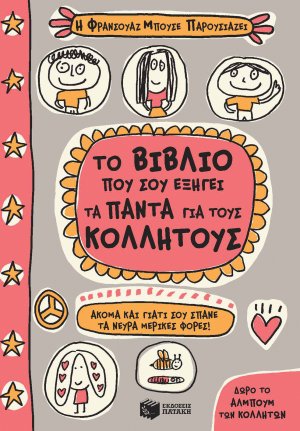 Το βιβλίο που σου εξηγεί τα πάντα για τους κολλητούς