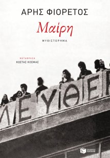 Μαίρη