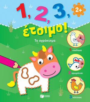 1, 2, 3, έτοιμο!: Το αγρόκτημα