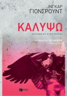 Καλυψώ