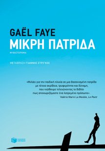 Μικρή πατρίδα