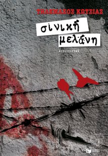 Σινική μελάνη