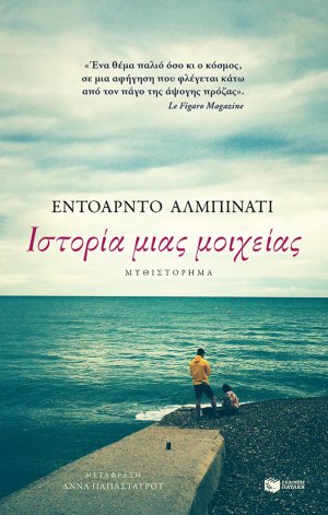 Ιστορία μιας μοιχείας