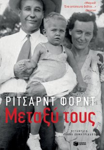Μεταξύ τους