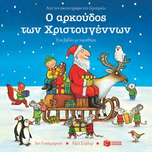 Ο αρκούδος των Χριστουγέννων