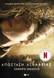 Απόσταση ασφαλείας