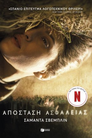 Απόσταση ασφαλείας