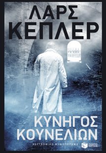 Κυνηγός κουνελιών