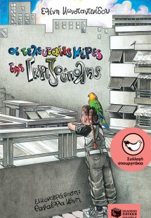 Οι τελευταίες μέρες της Γκριζούπολης