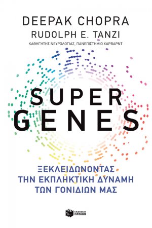 Super Genes