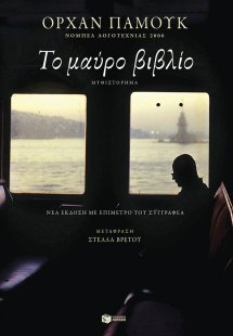 Το μαύρο βιβλίο