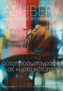 Αυτοπροσωπογραφία σε κυρτό κάτοπτρο