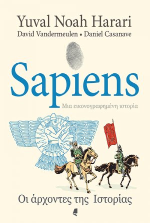 Sapiens, μια εικονογραφημένη ιστορία: Οι άρχοντες της Ιστορίας