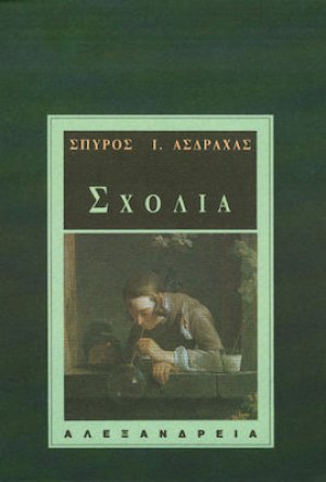 Σχόλια