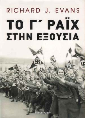 Το Γ΄ Ράιχ στην εξουσία