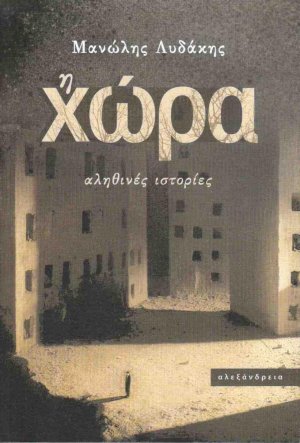 Η χώρα