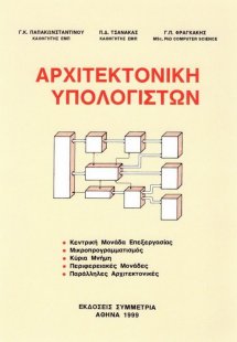 Αρχιτεκτονική υπολογιστών