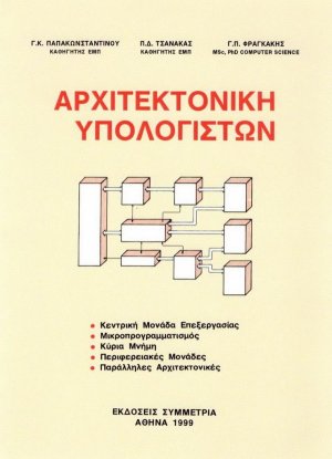Αρχιτεκτονική υπολογιστών