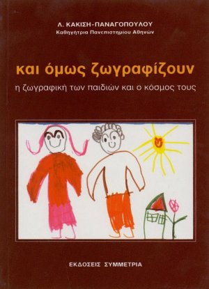Και όμως ζωγραφίζουν