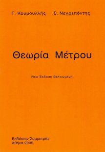 Θεωρία μέτρου