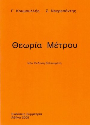 Θεωρία μέτρου