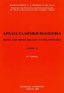 Αρχαία Ελληνική φιλοσοφία,Τόμος Α΄