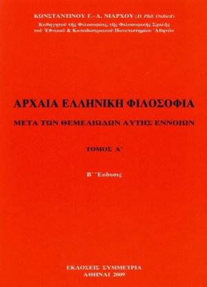 Αρχαία Ελληνική φιλοσοφία,Τόμος Α΄
