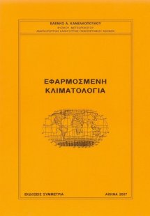 Εφαρμοσμένη κλιματολογία