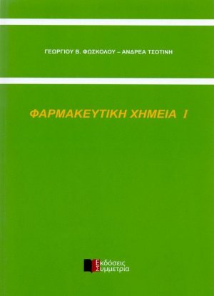 Φαρμακευτική χημεία Ι