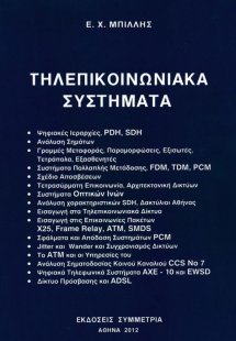 Τηλεπικοινωνιακά συστήματα