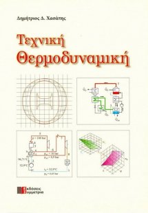 Τεχνική θερμοδυναμική