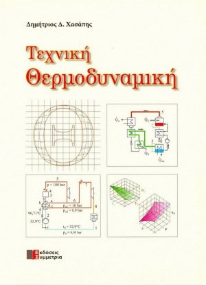 Τεχνική θερμοδυναμική