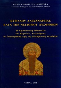 Κύριλλου Αλεξανδρείας κατά των νεστ. δυσφημιών