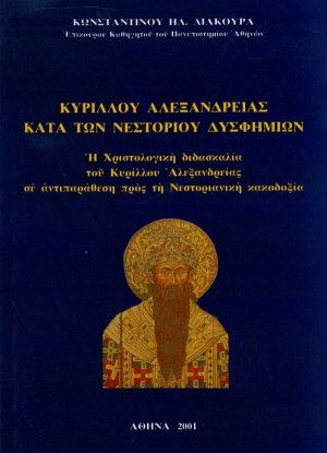 Κύριλλου Αλεξανδρείας κατά των νεστ. δυσφημιών