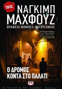 Ο δρόμος κοντά στο παλάτι