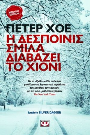 Η δεσποινίς Σμίλα διαβάζει το χιόνι