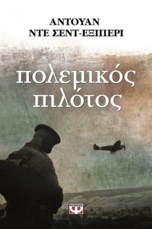 Πολεμικός πιλότος