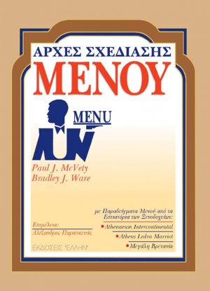 Αρχές σχεδίασης μενού