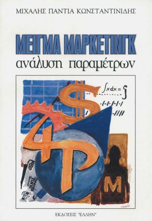 Μείγμα μάρκετινγκ