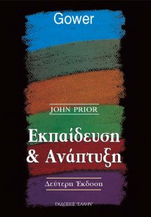 Εκπαίδευση και ανάπτυξη