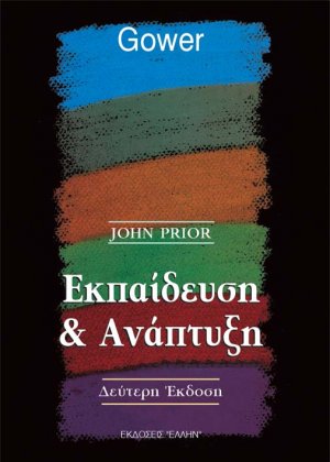 Εκπαίδευση και ανάπτυξη