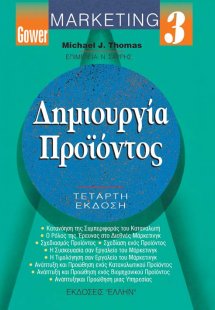 Δημιουργία προϊόντος