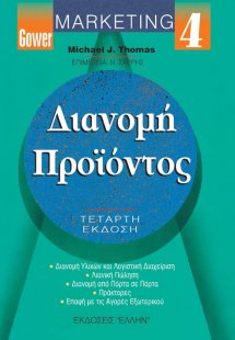 Διανομή προϊόντος