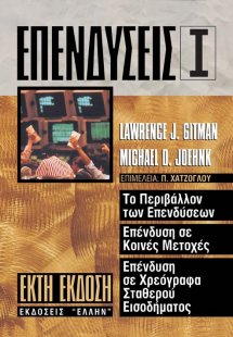 Επενδύσεις