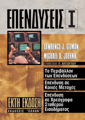 Επενδύσεις