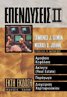 Επενδύσεις