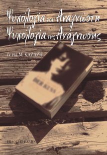 Ψυχολογία του αναγνώστη, ψυχολογία της ανάγνωσης