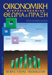 Μικροοικονομική